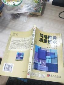 户田岩与网络技术服务 一个值得厘清的概念